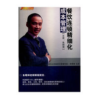 餐饮连锁精细化成本管理 5DVD