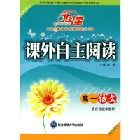 A北斗星系列:课外自主阅读高一语文