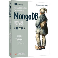 MongoDB 实战-(第二版)