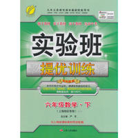 (2017春)实验班提优训练 初中 数学 六年级 (下) 沪教版SHJY