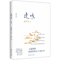 边城（纪念版）