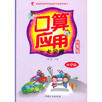 口算应用一卡全通:秋季版.四年级