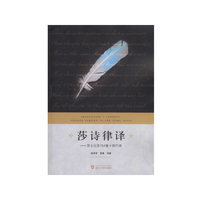 莎诗律译：莎士比亚154首十四行诗