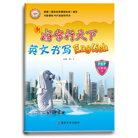 18春 新好字行天下. 英文书写： PEP. 六年级. 下册（人教PEP版适用）