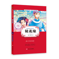 中外文学精品廊中国古典文学精品廊镜花缘?2017春雨教育