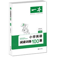 一本 英语阅读训练100篇 小学6年级