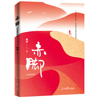 赤脚