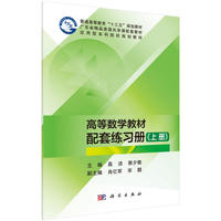 高等数学(上册)