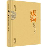 国训