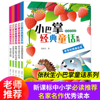 小巴掌经典童话系列 共5册