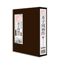 线装国学馆——芥子园画传（影印版）