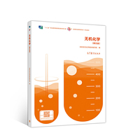 无机化学(第五版)