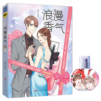 浪漫香气（随书附赠香水形书签）
