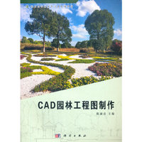 CAD园林工程图制作