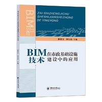 BIM技术在市政基础设施建设中的应用
