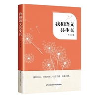我和语文共生长 名师教学经验总结 具体教学案例 实用教学设计