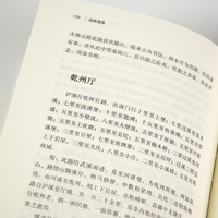 湘西民族文库：苗防备览