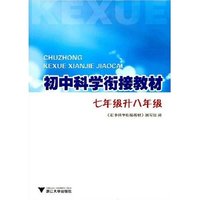 初中数学衔接教材-七年级升八年级