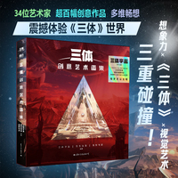 三体创意艺术图集