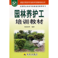 园林养护工培训教材