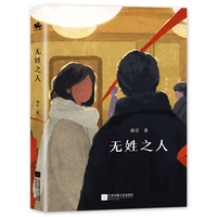 无姓之人（除了谎言，没有什么是真实的；除了真相，没有什么是虚假的）