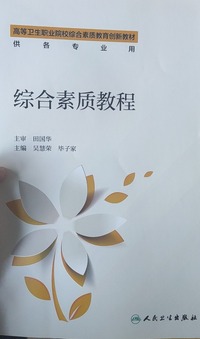 综合素质教程