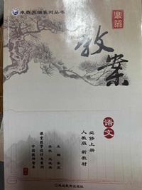 鼎尖教案语文必修(上册)人教版
