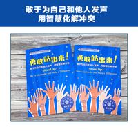 美国心理学会情绪管理自助读物--勇敢站出来！——敢于为自己和他人发声，用智慧化解冲突
