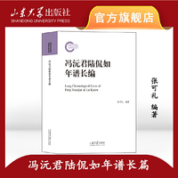 冯沅君陆侃如年谱长编