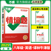 2024秋同步情境题八年级上-英语译林牛津