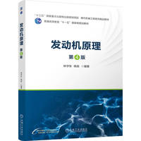 发动机原理 第4版   林学东 杨淼