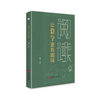 阅读，让数学更有趣味