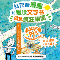 疯狂树屋91层（下）：被困巨无霸蜘蛛网