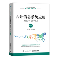 会计信息系统应用（用友ERP-U8 V15.0 微课版）