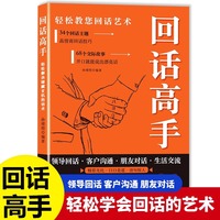回话高手