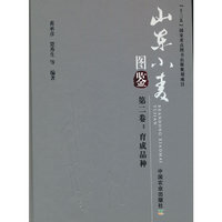 山东小麦图鉴  第二卷：育成品种