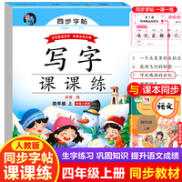 人教版同步楷书字帖3印章 四年级上册（4）带蒙纸