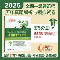 2025全国一级注册建筑师资格考试历年真题解析与模拟试卷 设计前期与场地设计（知识题）