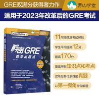 解密GRE数学出题点 程黛苑