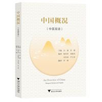 中国概况（中英双语）