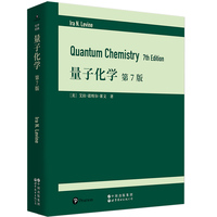 量子化学 第7版 （英文版）