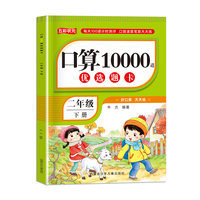 口算10000道优选题卡二年级下册