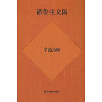 潘鲁生文稿:学高为师