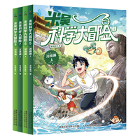 米吴科学大冒险 河南篇 江苏篇（4册）