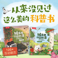 城市里的自然课平装版 淘气狗探险记+好奇猫流浪记 4-8岁儿童乐乐趣科普百科揭秘翻翻书（共2册）