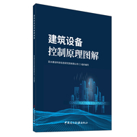 建筑设备控制原理图解