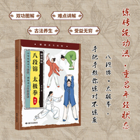 强身健体 八段锦 太极拳 活络中医治百病常见病自愈疗法中医养生
