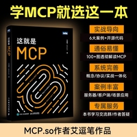 这就是MCP