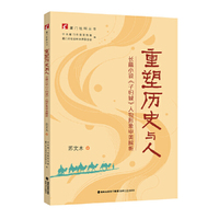 重塑历史与人--长篇小说《子归城》人物形象审美解析