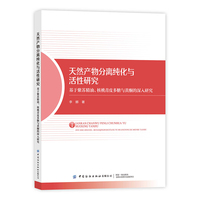 天然产物分离纯化与活性研究——基于紫苏精油、核桃青皮多糖与黄酮的深入研究